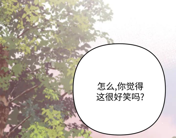 《好缘歌》第43话 第44页