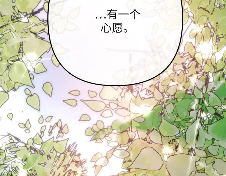 《好缘歌》第43话 第96页