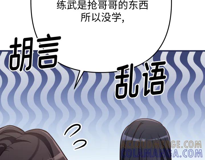 《好缘歌》第43话 第9页