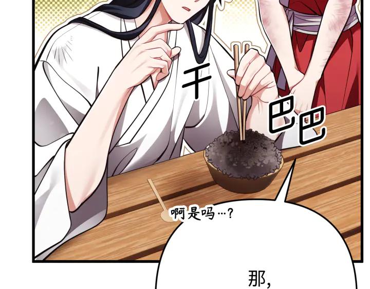 《好缘歌》第43话 第194页