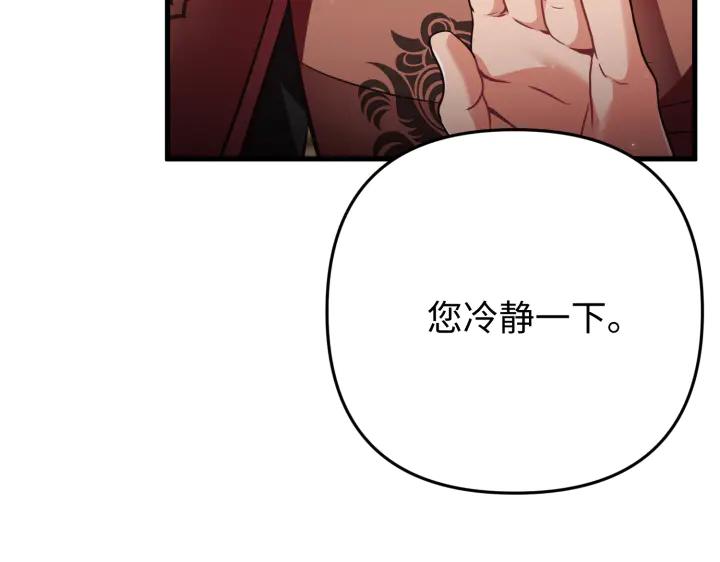 《好缘歌》第43话 第142页