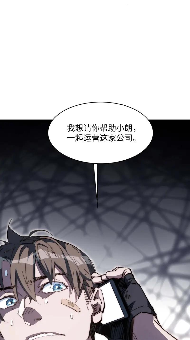 《我真没想当救世主啊！》第43话 42.让全网的人都认识他 第69页
