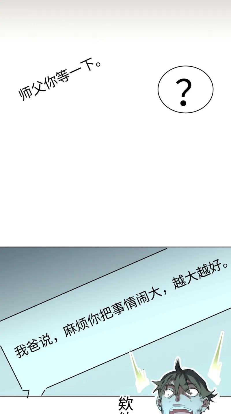 《我真没想当救世主啊！》第43话 42.让全网的人都认识他 第47页