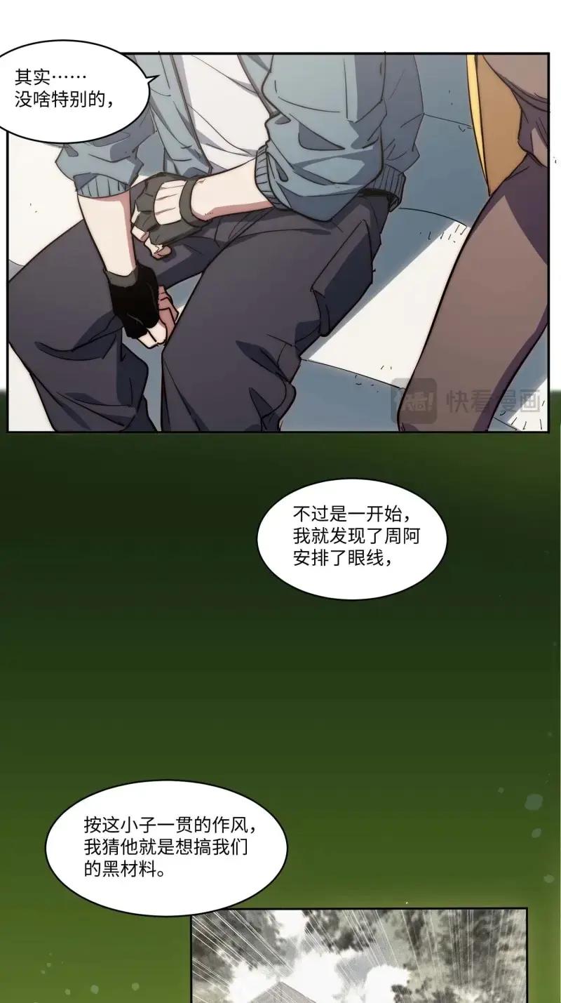 《我真没想当救世主啊！》第43话 42.让全网的人都认识他 第41页