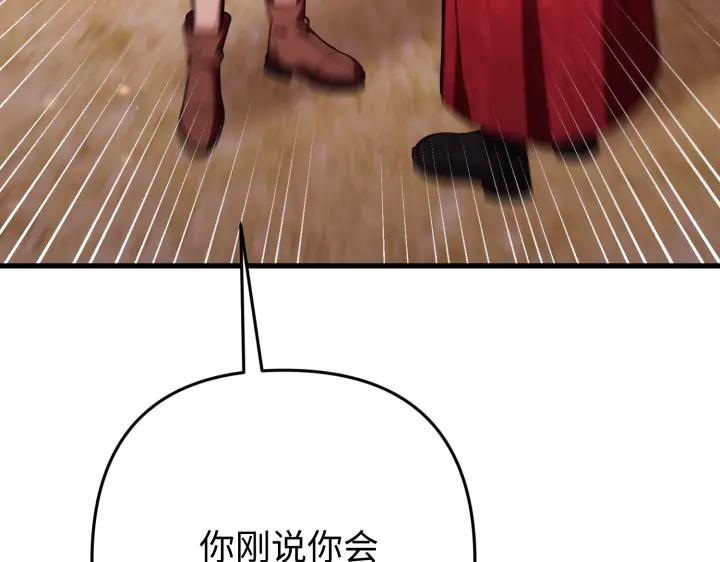 《好缘歌》第43话 第107页