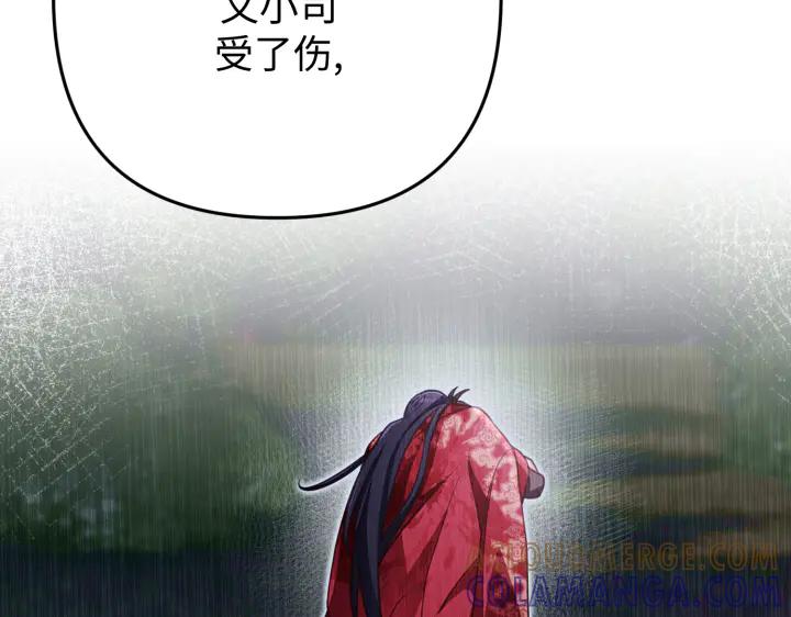 《好缘歌》第43话 第149页