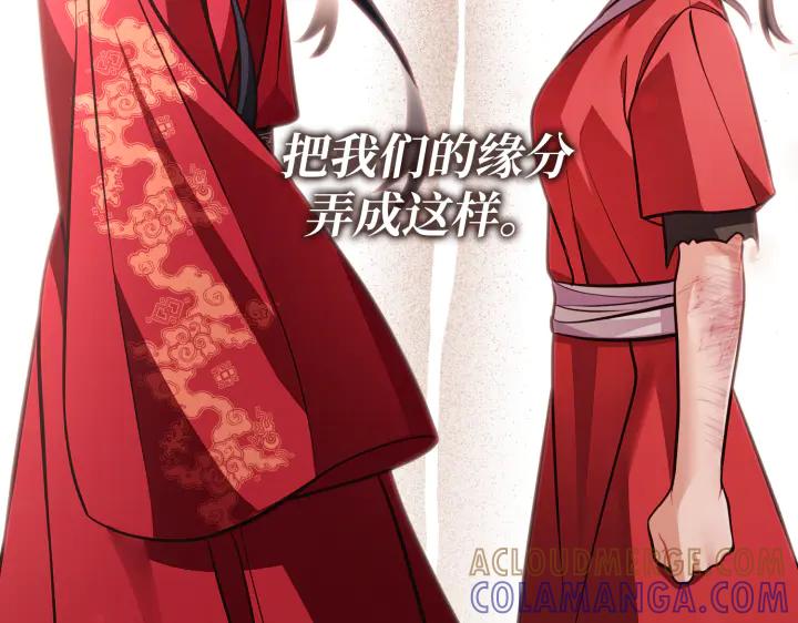 《好缘歌》第43话 第73页