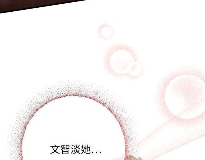 《好缘歌》第43话 第16页