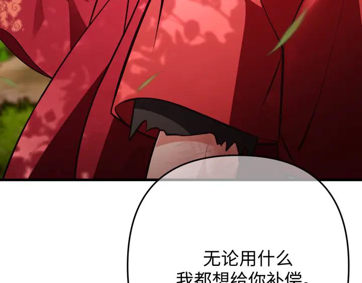 《好缘歌》第43话 第90页