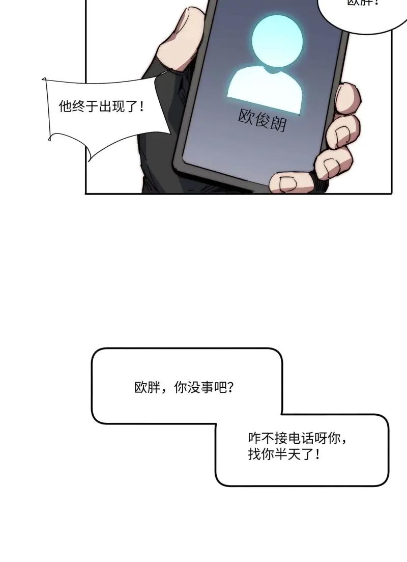 《我真没想当救世主啊！》第43话 42.让全网的人都认识他 第63页