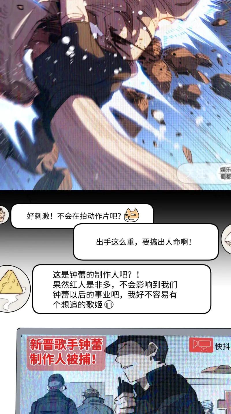 《我真没想当救世主啊！》第43话 42.让全网的人都认识他 第9页