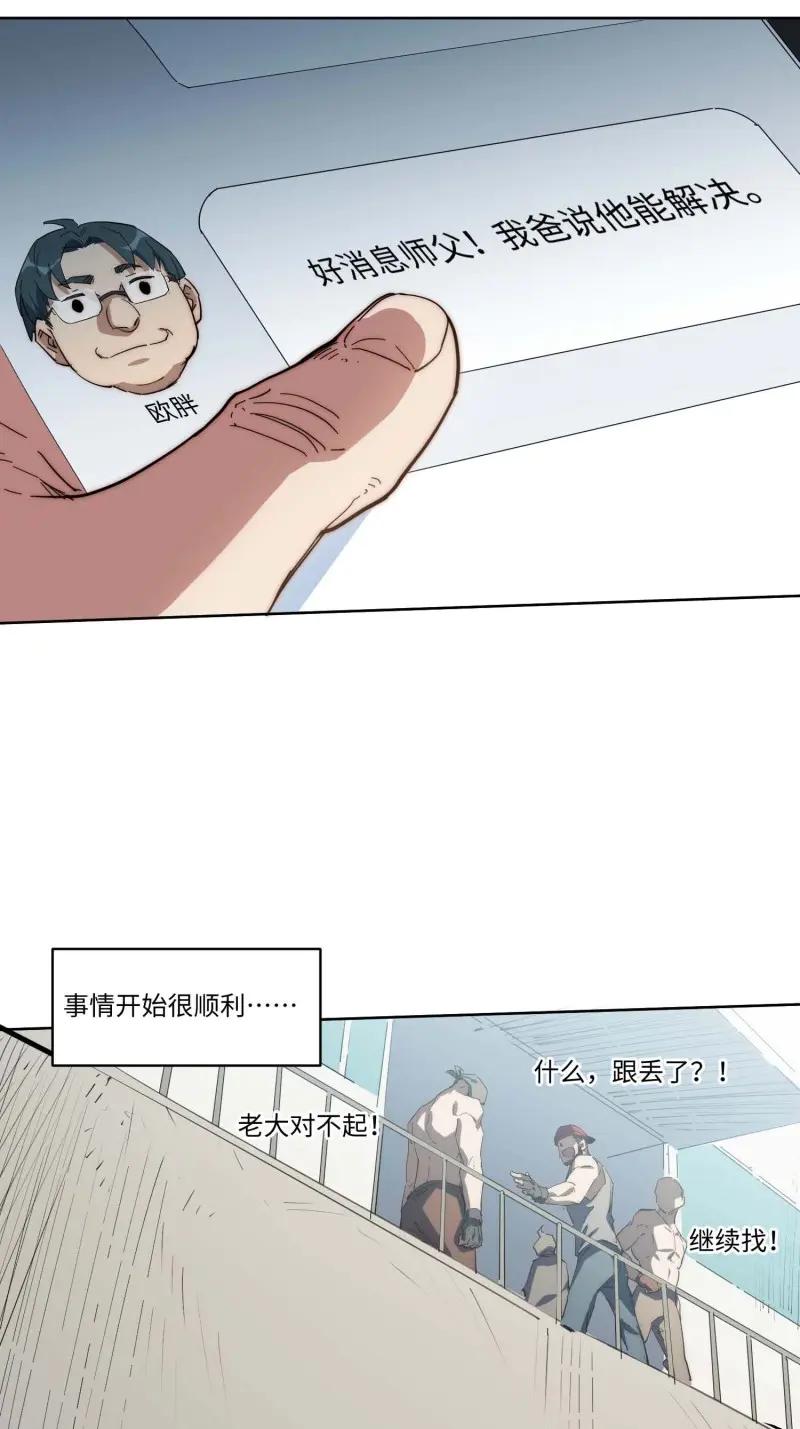《我真没想当救世主啊！》第43话 42.让全网的人都认识他 第45页
