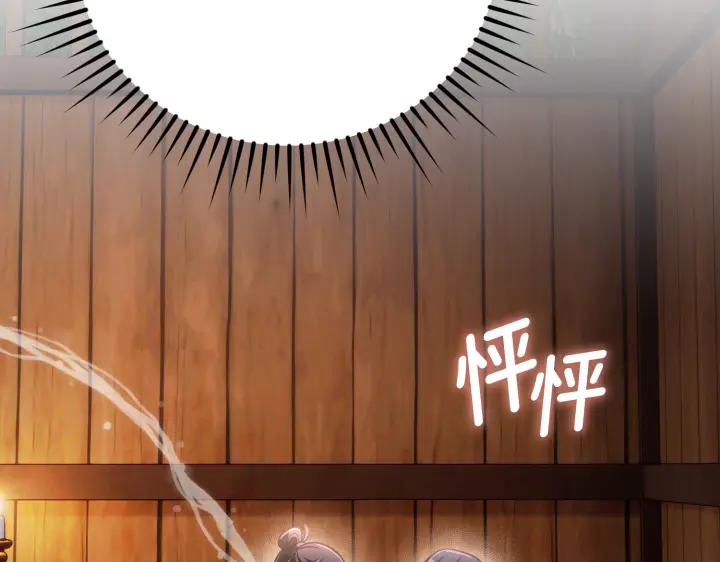 《好缘歌》第43话 第243页