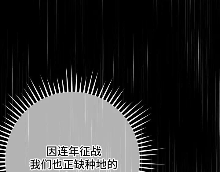《好缘歌》第43话 第163页