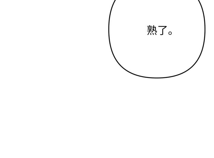 《好缘歌》第43话 第187页