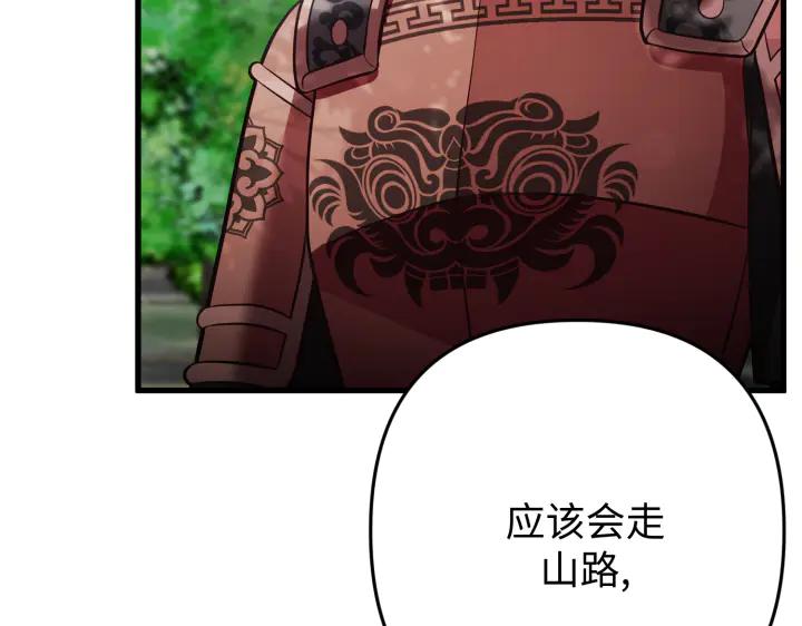 《好缘歌》第43话 第174页