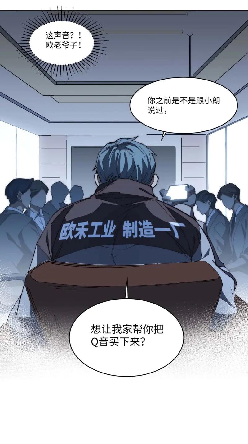 《我真没想当救世主啊！》第43话 42.让全网的人都认识他 第65页