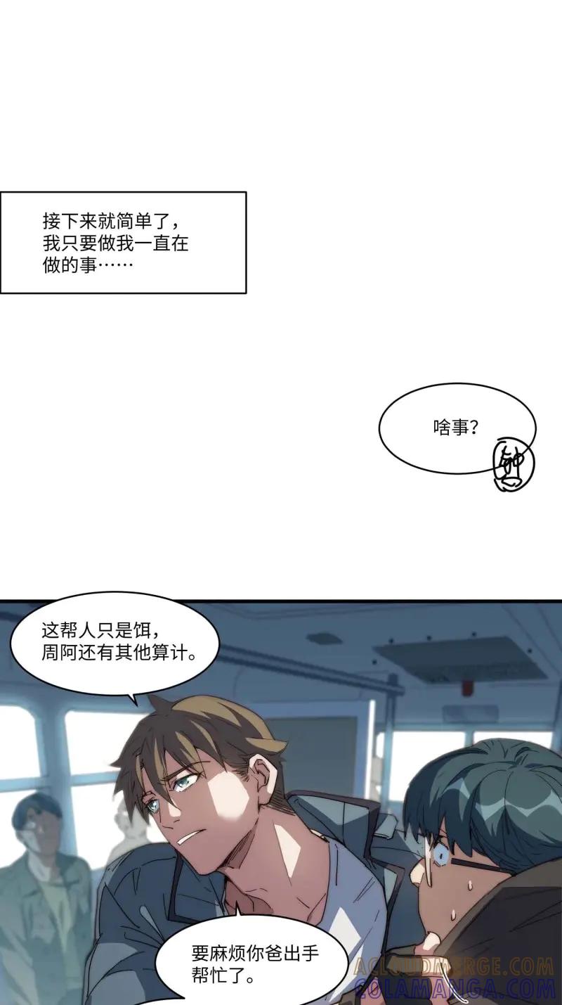 《我真没想当救世主啊！》第43话 42.让全网的人都认识他 第43页