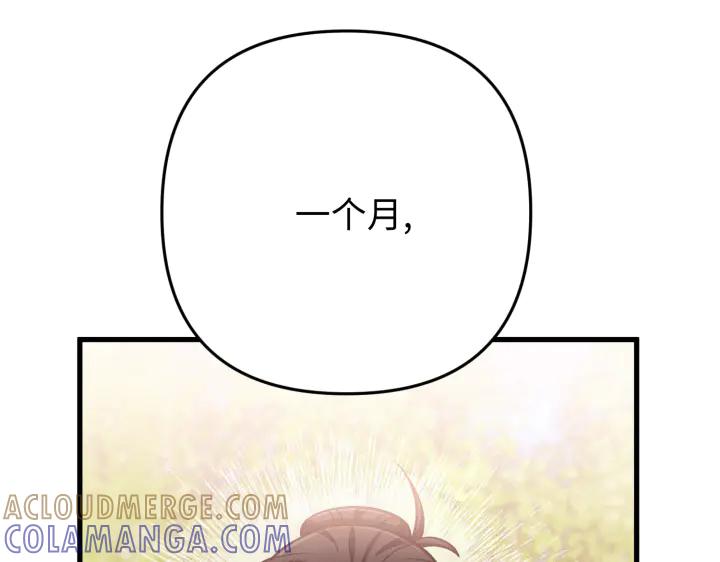 《好缘歌》第43话 第109页