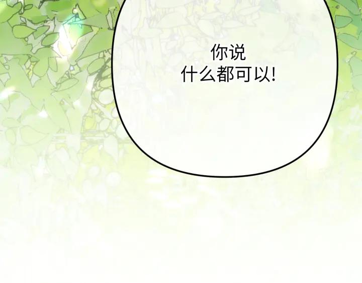 《好缘歌》第43话 第98页