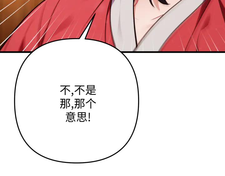 《好缘歌》第43话 第208页