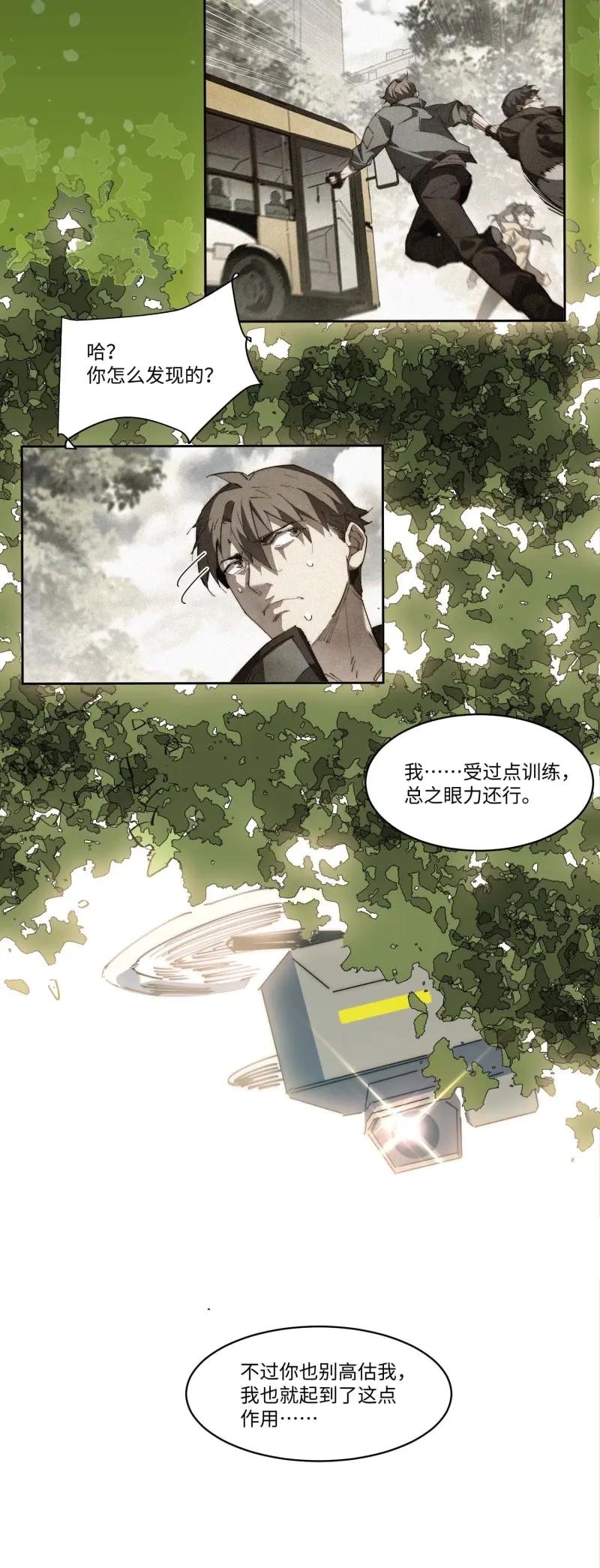 《我真没想当救世主啊！》第43话 42.让全网的人都认识他 第42页