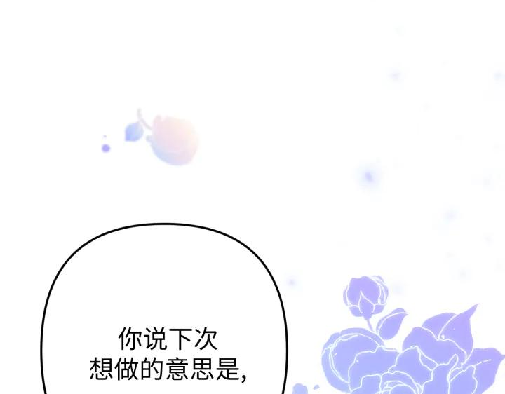《好缘歌》第43话 第199页