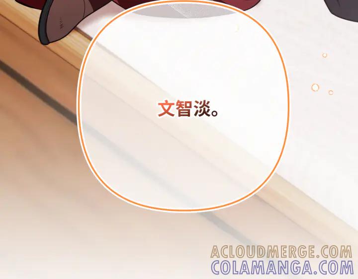 《好缘歌》第43话 第257页