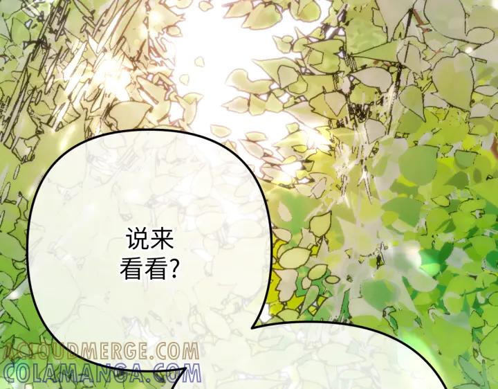 《好缘歌》第43话 第97页
