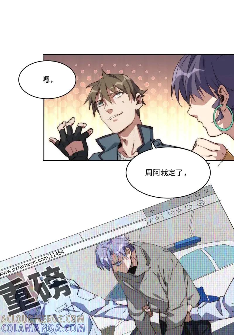 《我真没想当救世主啊！》第43话 42.让全网的人都认识他 第55页