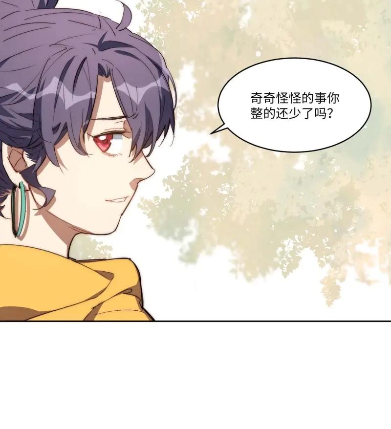 《我真没想当救世主啊！》第43话 42.让全网的人都认识他 第38页