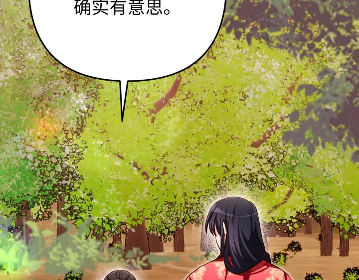 《好缘歌》第43话 第46页