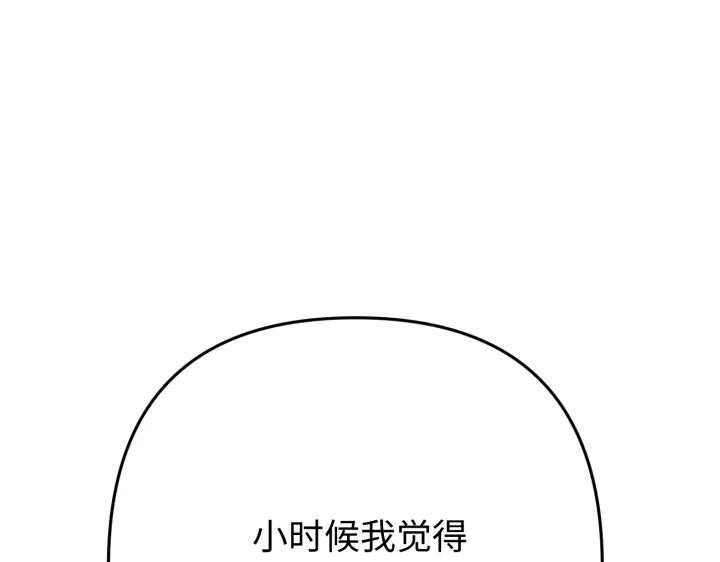 《好缘歌》第43话 第8页