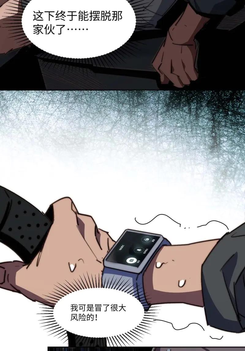 《我真没想当救世主啊！》第43话 42.让全网的人都认识他 第26页