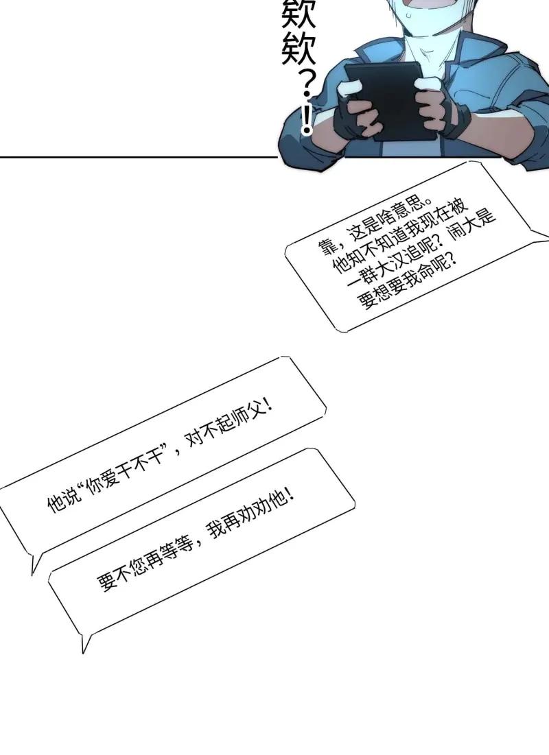 《我真没想当救世主啊！》第43话 42.让全网的人都认识他 第48页