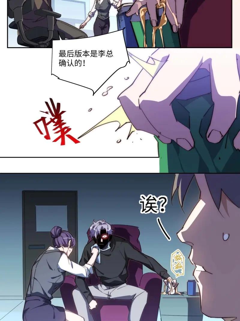 《我真没想当救世主啊！》第43话 42.让全网的人都认识他 第21页