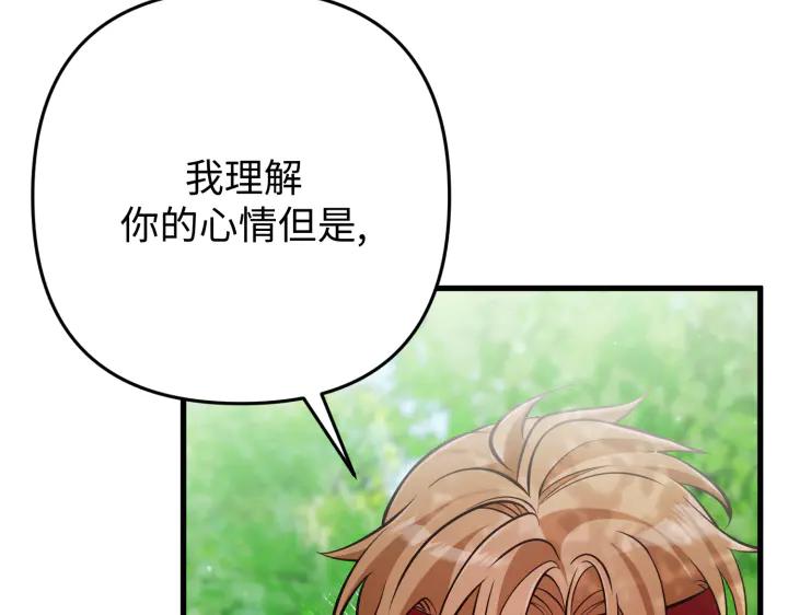 《好缘歌》第43话 第140页