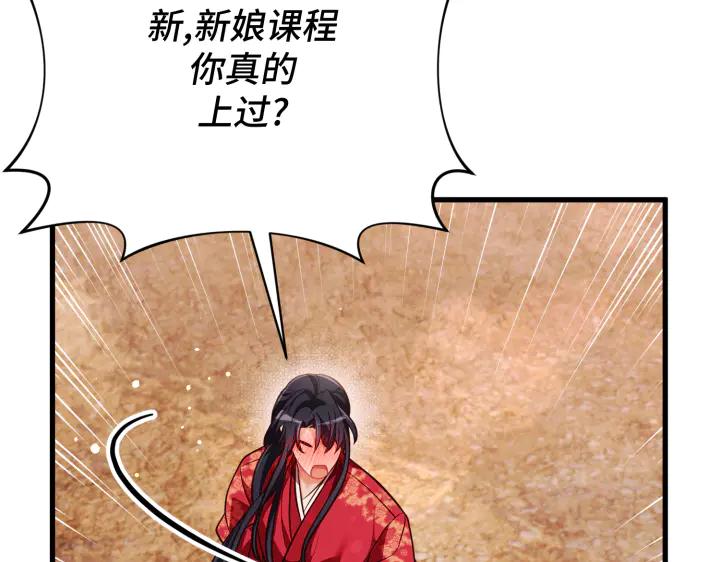 《好缘歌》第43话 第30页