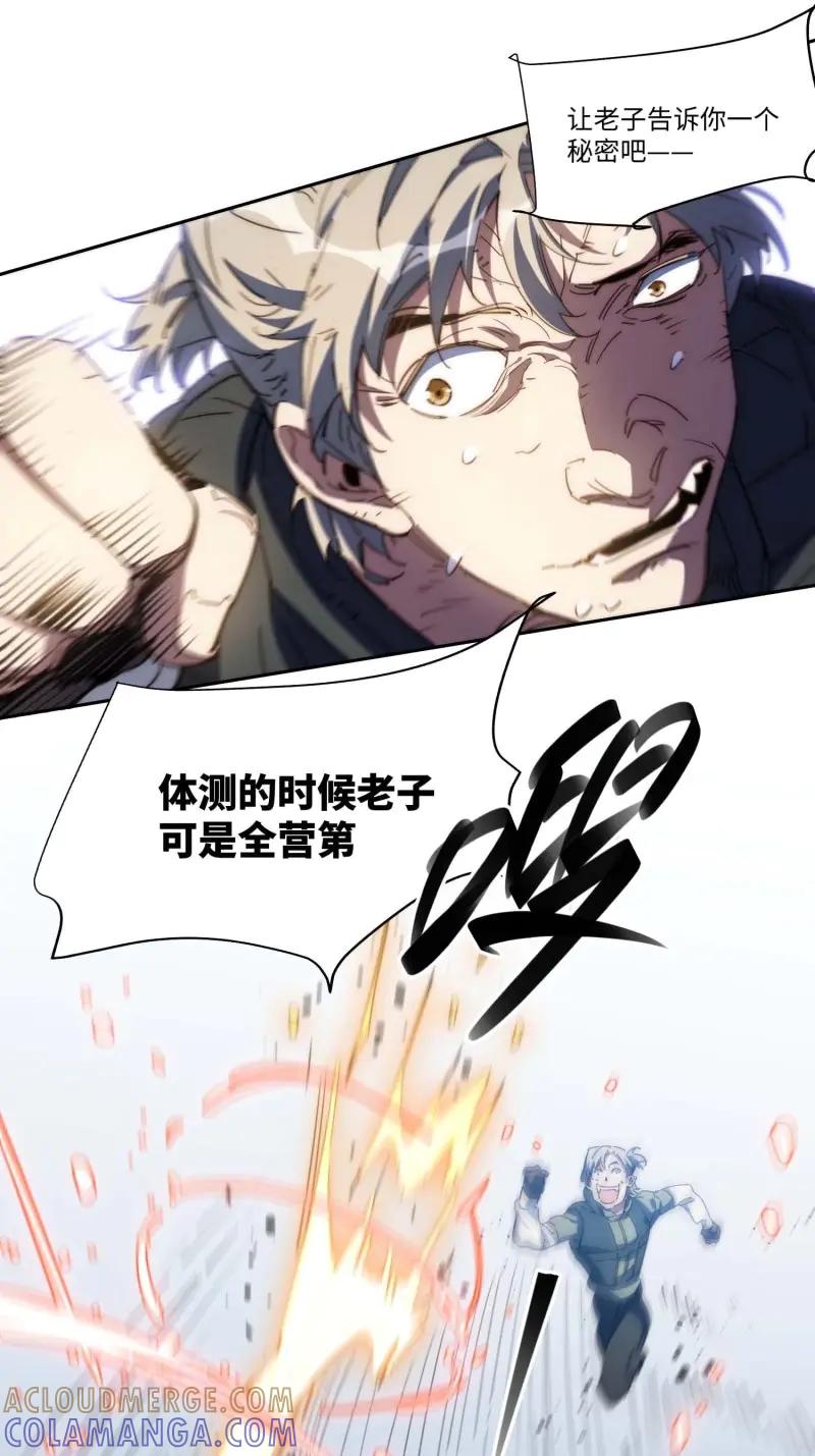 《我真没想当救世主啊！》第44话 43.干脆混出个名堂来！ 第52页