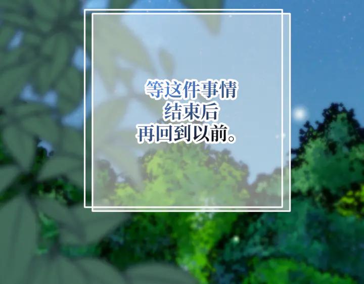 《好缘歌》第44话 第163页