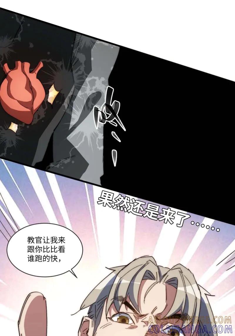 《我真没想当救世主啊！》第44话 43.干脆混出个名堂来！ 第43页