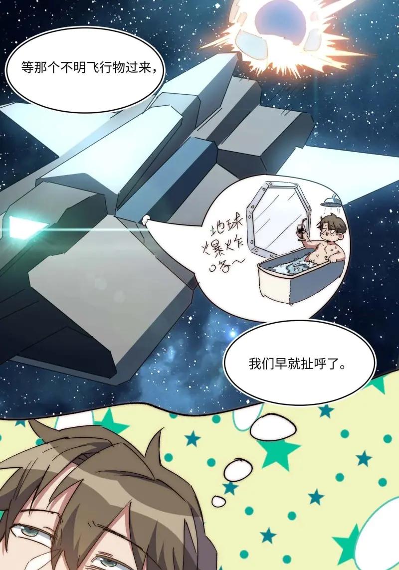 《我真没想当救世主啊！》第44话 43.干脆混出个名堂来！ 第41页