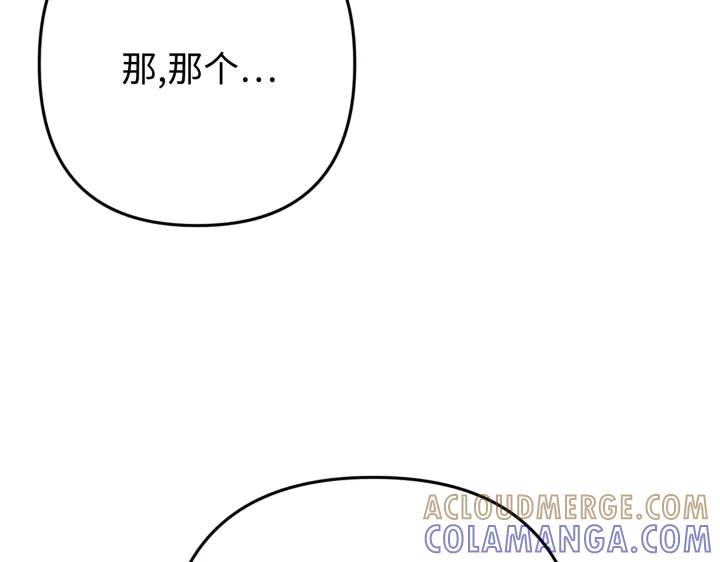 《好缘歌》第44话 第197页