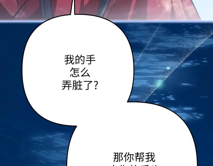 《好缘歌》第44话 第90页