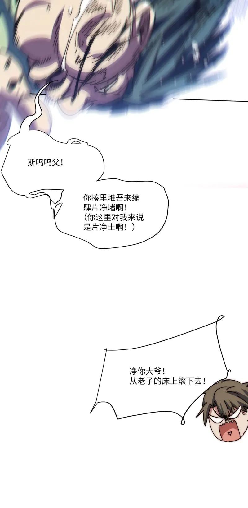 《我真没想当救世主啊！》第44话 43.干脆混出个名堂来！ 第18页