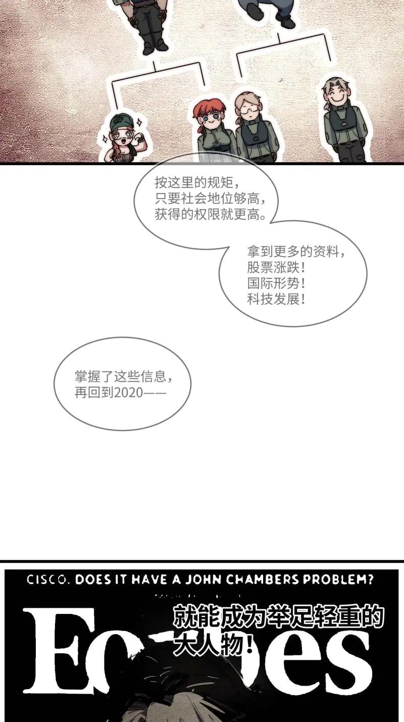 《我真没想当救世主啊！》第44话 43.干脆混出个名堂来！ 第38页