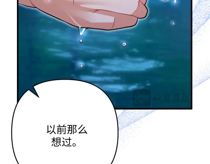 《好缘歌》第44话 第114页