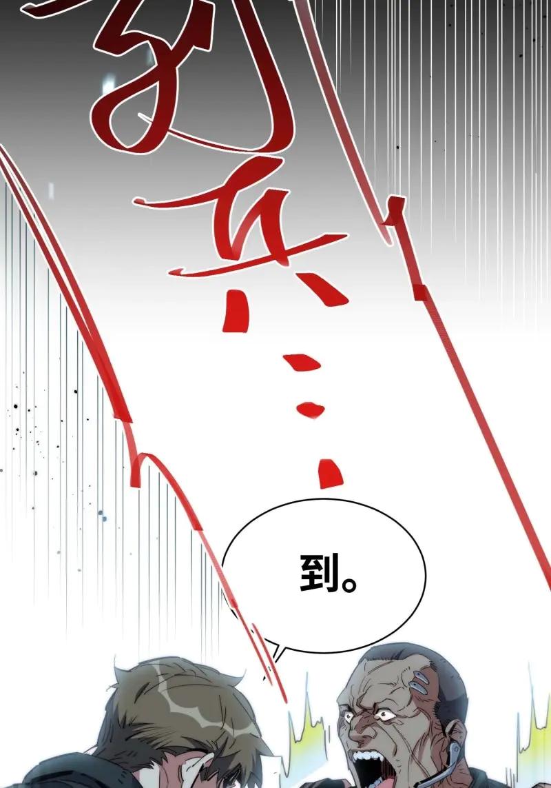 《我真没想当救世主啊！》第44话 43.干脆混出个名堂来！ 第30页