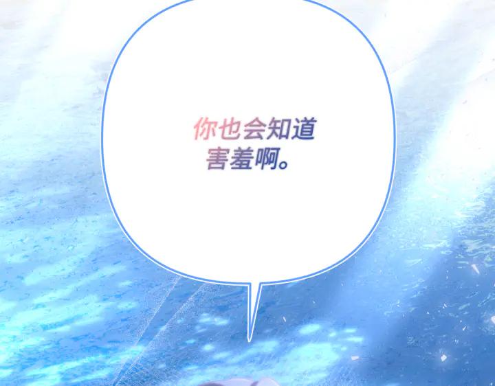 《好缘歌》第44话 第108页