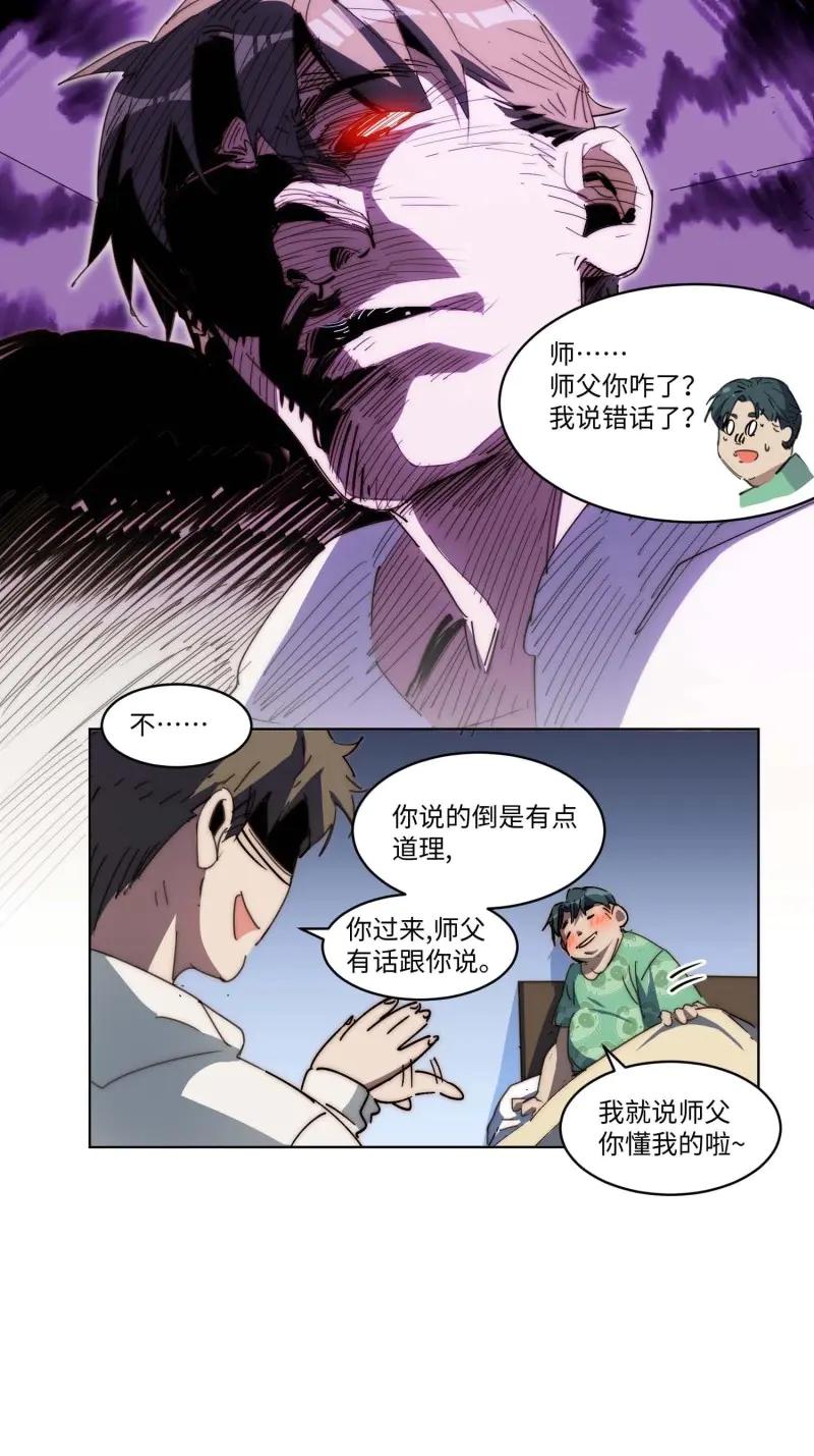 《我真没想当救世主啊！》第44话 43.干脆混出个名堂来！ 第15页
